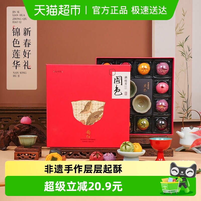 南宋胡记荷花酥礼盒茶点糕点下午茶杭州特产酥点送长辈伴手礼375g