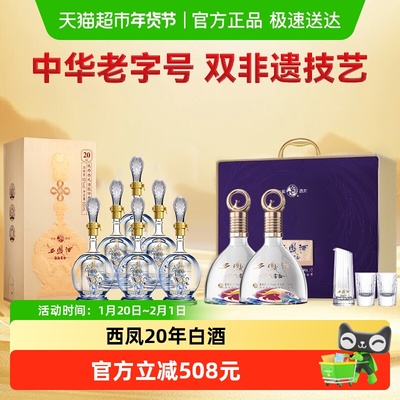 西凤酒52度年份白酒自饮送礼均可