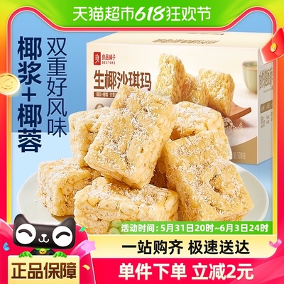 良品铺子生椰沙琪玛500g×1箱