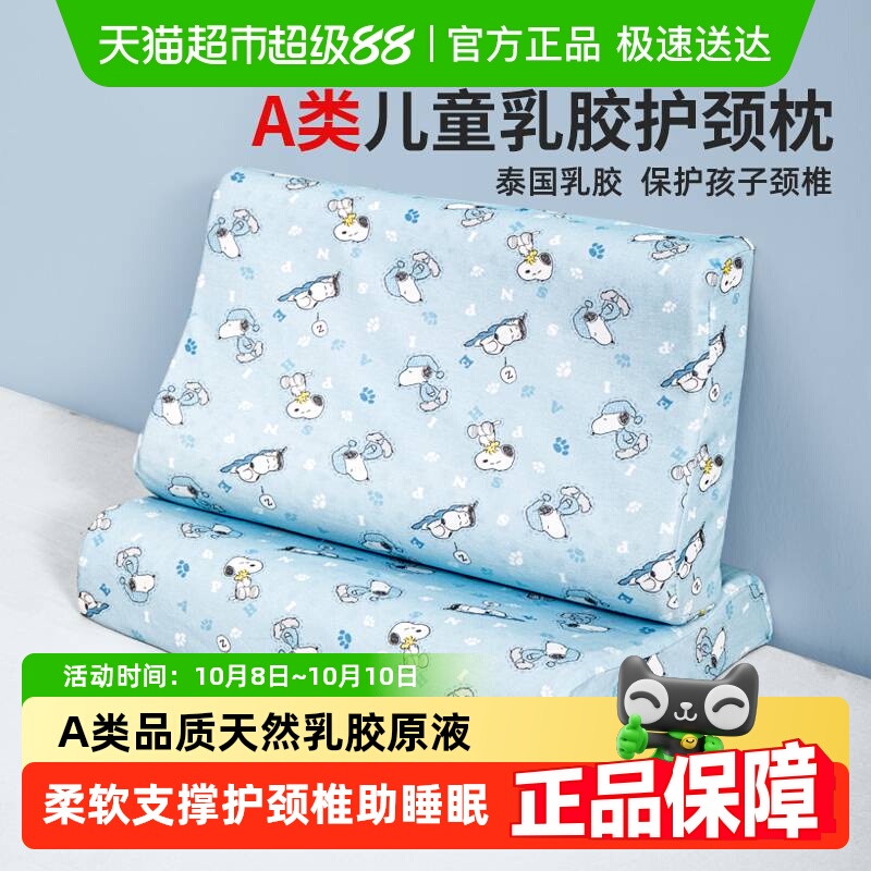 史努比护颈椎功能儿童乳胶枕头