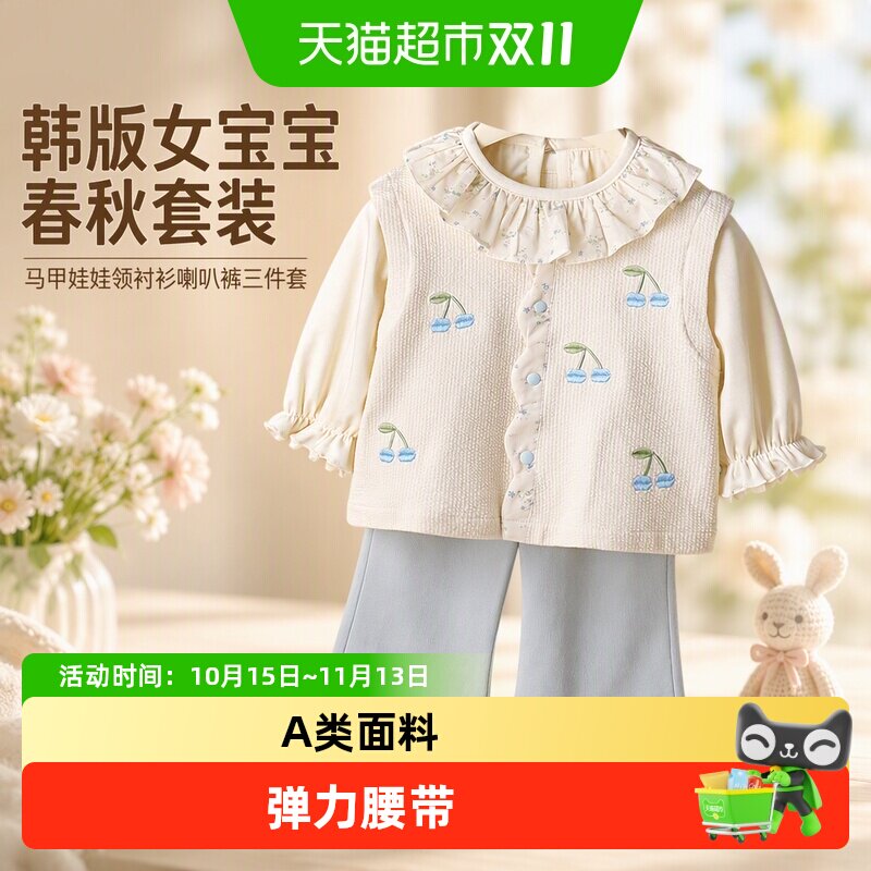 韩版女宝宝春秋套装马甲娃娃领衬衫喇叭裤三件套洋气婴幼儿外出服
