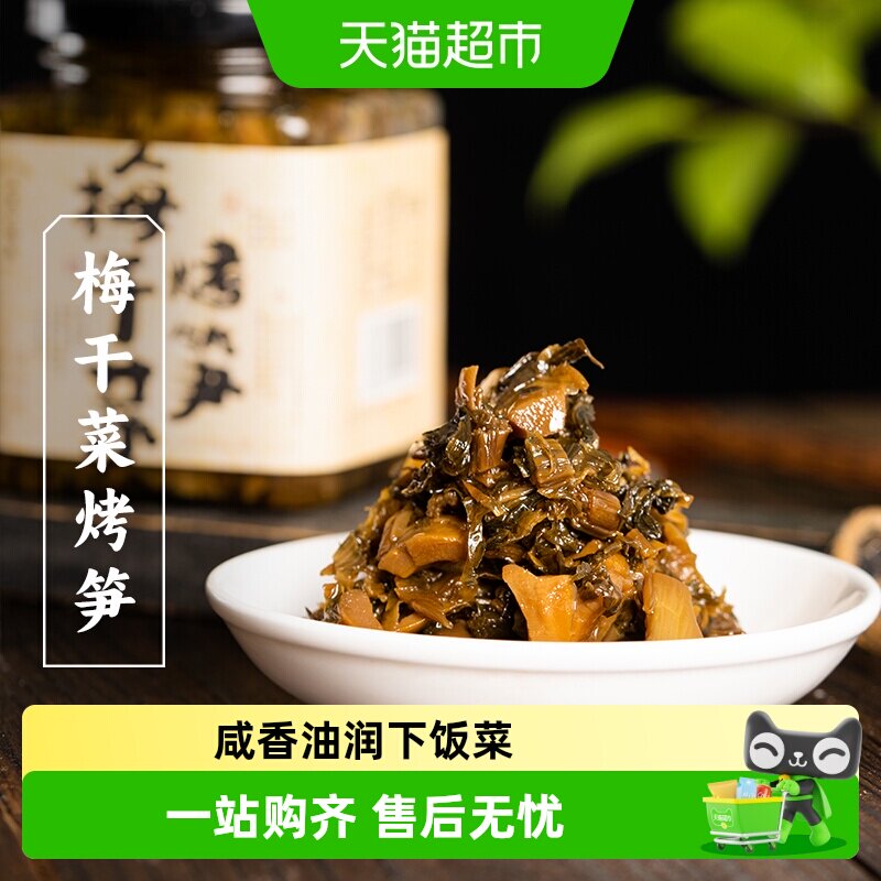 三关六码头浙江宁波特产梅干菜烤笋下饭菜油焖咸菜农家嫩笋拌面