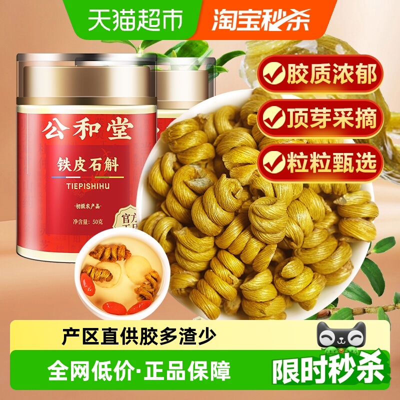正宗霍山铁皮石斛中草药材无渣铁皮枫斗鲜条花茶泡水旗舰正品