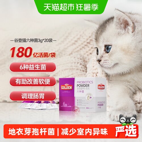 谷登猫六种菌益生菌调理肠胃
