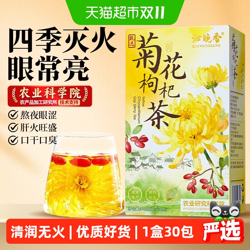 沁晚香金丝皇菊菊花枸杞茶独立小包装正品清热去火明目养生茶泡水