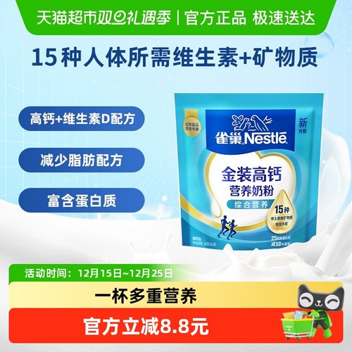 雀巢高钙全家营养奶粉