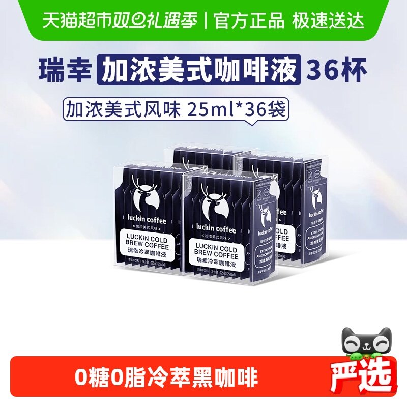 瑞幸咖啡速溶咖啡