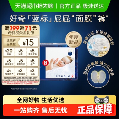 好奇屁屁面膜4片试用装纸尿裤