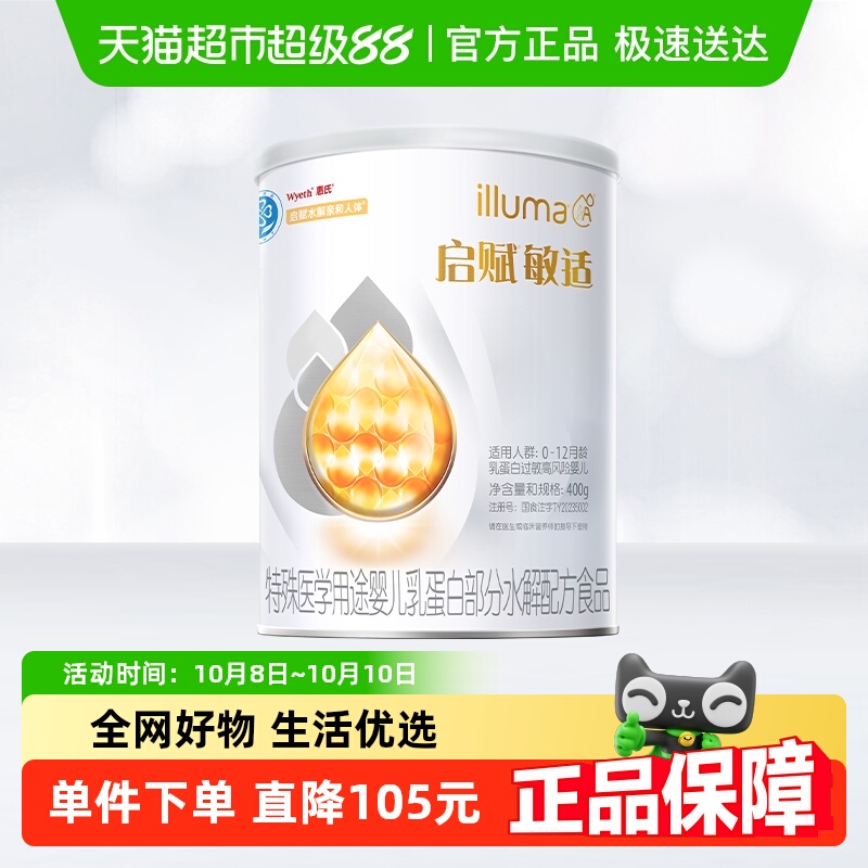 惠氏启赋敏适HA适度水解部分水解低敏配方食品奶粉0-12月400g/罐
