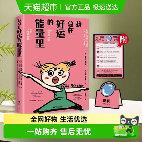 我总在好运的能量里改命奇书