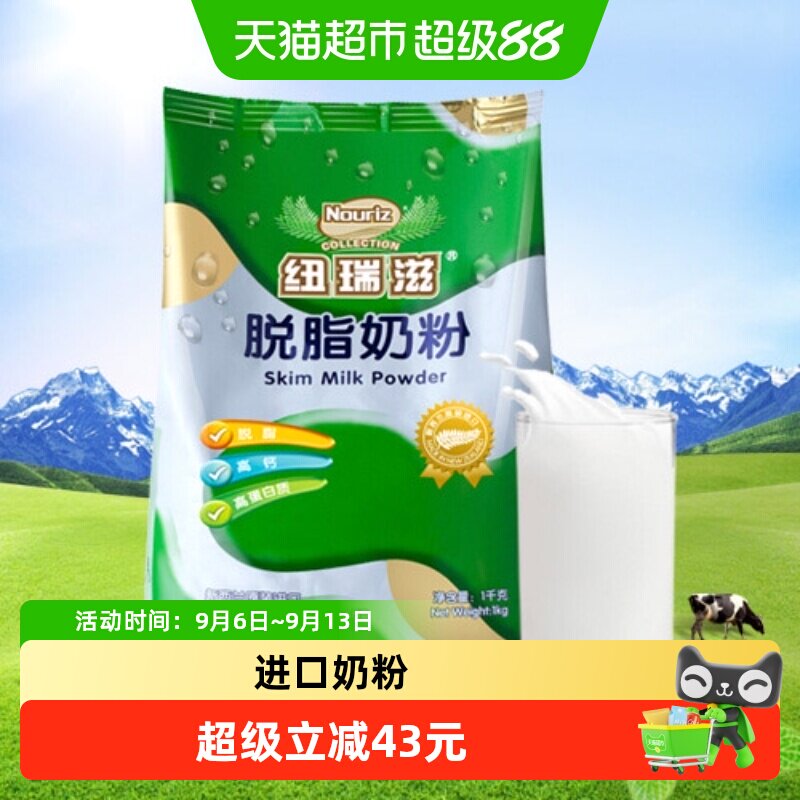 新西兰原装进口纽瑞滋成人青少年学生脱脂奶粉高钙牛奶粉1000g