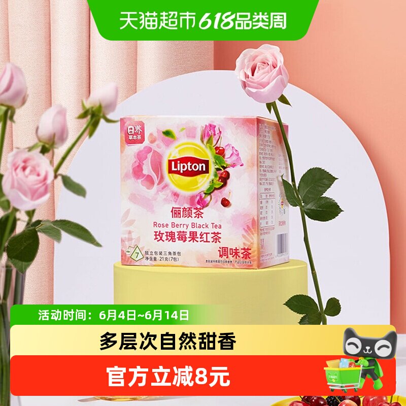 Lipton立顿俪颜茶玫瑰莓果红茶调味茶3g*7包盒袋泡茶下午茶