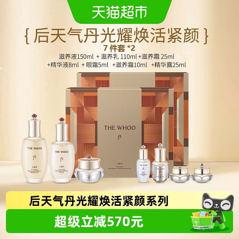 【下拉领淘金币更优惠】WHOO天气丹PRO7件套333ml*2套