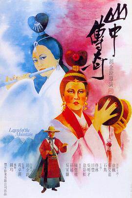 山中传奇粤语