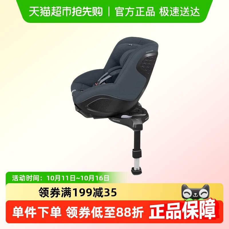 Maxi-cosi迈可适0-4岁安全座椅