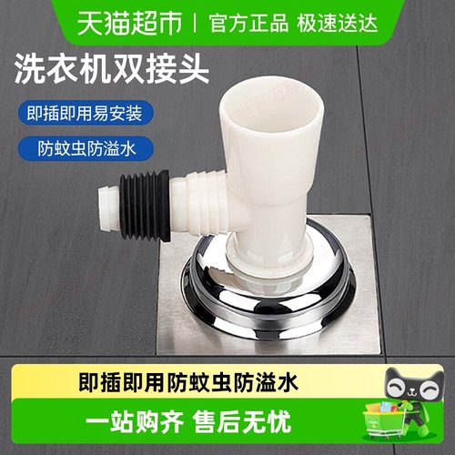 潜水艇洗衣机下水管三头通