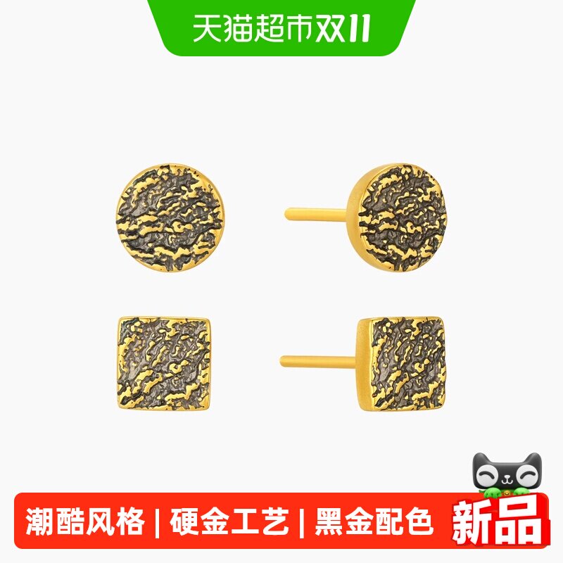 潮宏基黄金耳钉足金耳饰5D硬金显大时尚潮酷肌理感黑金生日送礼
