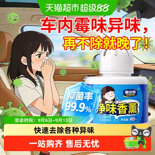 童贝恩车用凝胶除霉味气味清新