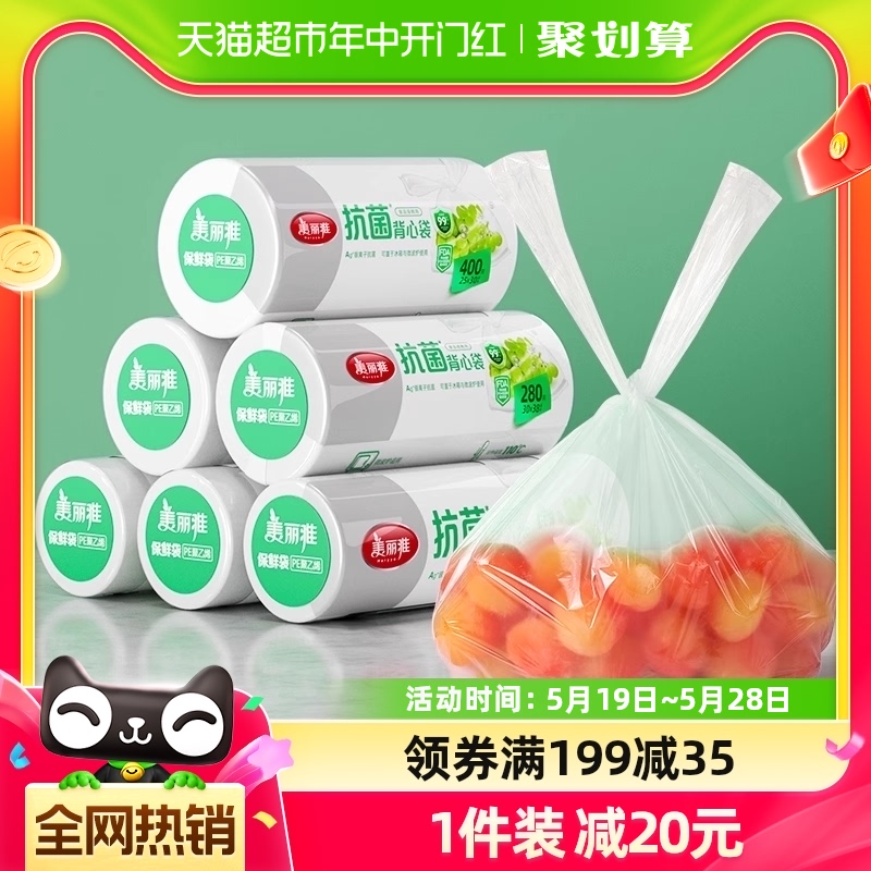 美丽雅抗菌保鲜袋点断背心家用食品袋加厚冰箱保鲜收纳袋