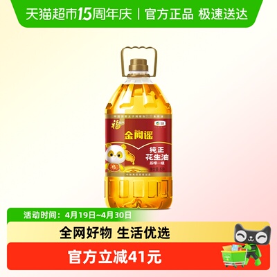 福临门纯正压榨一级花生油