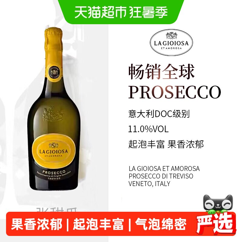 意大利进口DOC级Prosecco普罗塞克黄吨吨起泡白葡萄酒气泡酒