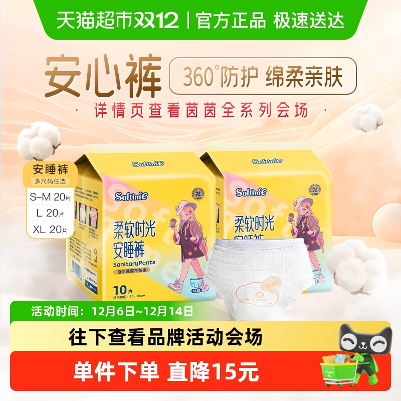 茵茵国产透气姨妈巾安睡裤卫生巾