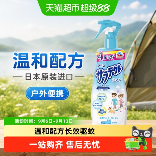 ARS安速日本进口10%驱蚊酯花露水