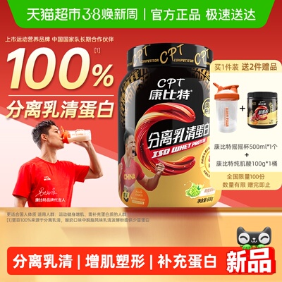 康比特男女健身分离乳清蛋白600g