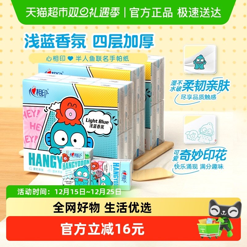 心相印半鱼人汉顿手帕纸