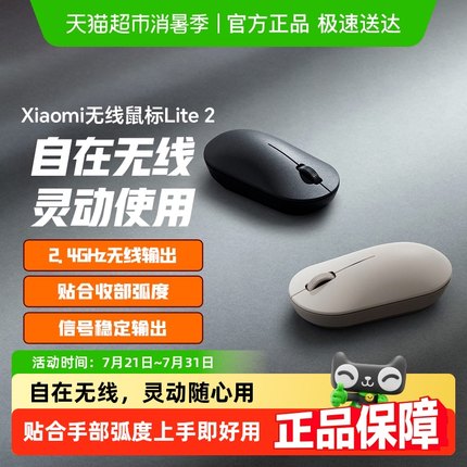 小米无线鼠标lite2笔记本电脑罗技办公游戏电竞便携男女生用