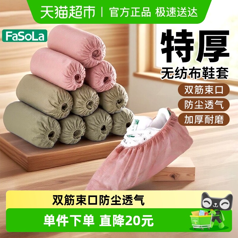 FaSoLa一次性无纺布鞋套家用室内特厚耐磨防尘防滑成人待客收纳脚