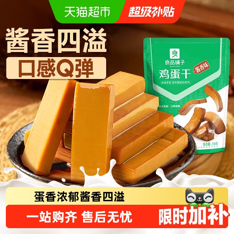 良品铺子鸡蛋干酱香味独立小包装豆干办公室网红休闲零食早餐小吃