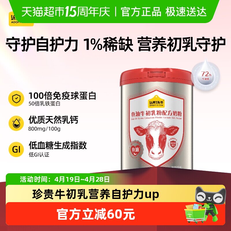 下拉享优惠认养一头牛低GI中老年鱼油免疫球蛋白牛初乳营养奶粉