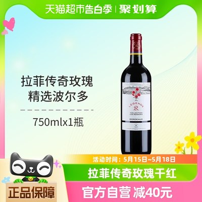 拉菲传奇波尔多玫瑰红酒750ml