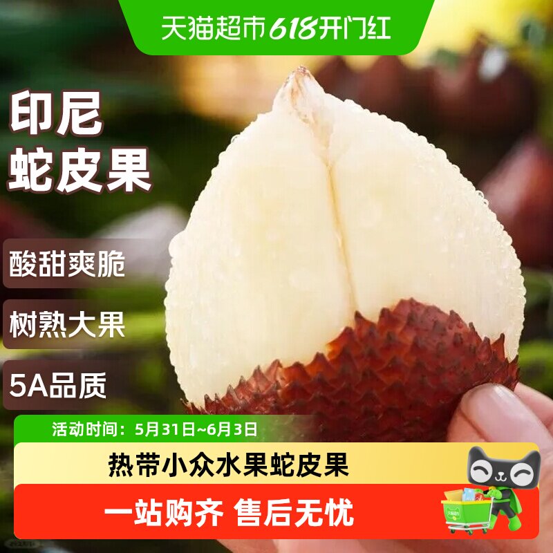 印尼进口蛇皮果新鲜水果大果应当季整箱沙叻