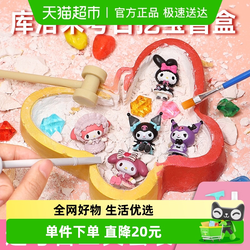 库洛米考古挖掘玩具寻宝化石