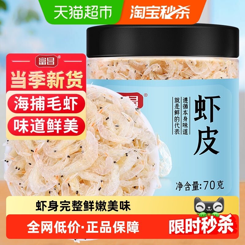 富昌虾皮干货70g海产品海鲜虾皮小虾米海带紫菜煲汤,水产肉类/新鲜蔬果/熟食,虾皮,淘宝优惠券,粉丝福利购,淘宝优惠卷