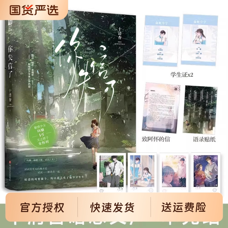 你失信了十清杳青春文学