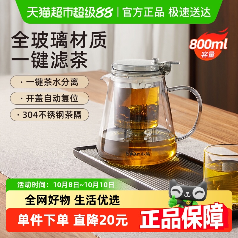 小熊飘逸杯泡茶壶茶水分离泡茶杯