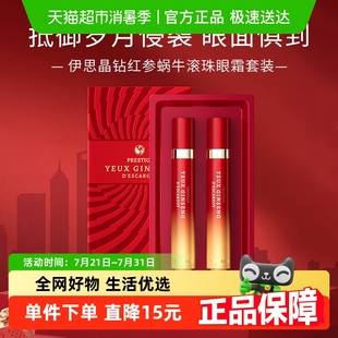 淡化黑眼圈禮 skin伊思晶鉆紅參蝸牛冰涼滾珠眼霜30ml保濕