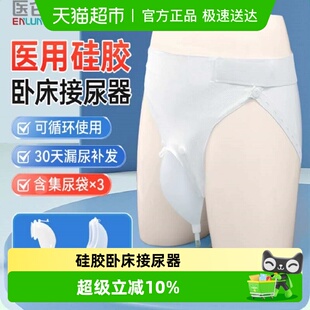 医仑特接尿器老年人男性卧床大小便失禁导尿管瘫痪病人集尿器袋