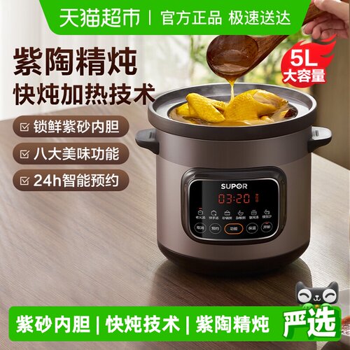 苏泊尔家用紫砂锅炖汤电炖锅