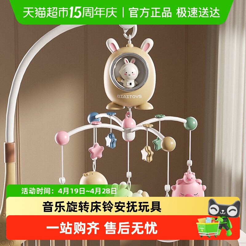 欣格新生婴儿床铃0-1岁宝宝玩具6床头摇铃旋转音乐悬挂式支架挂件
