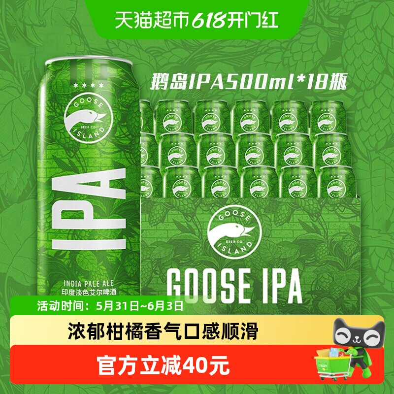 Goose Island/鹅岛IPA经典印度淡色艾尔精酿啤酒500ml*18听整箱