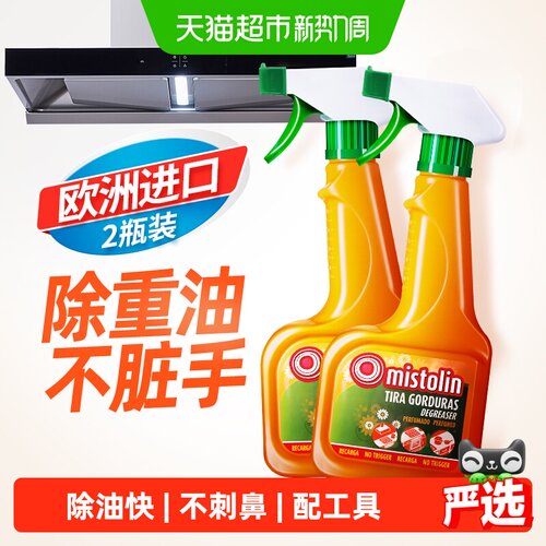 mistolin油烟机清洗剂泡沫丰富