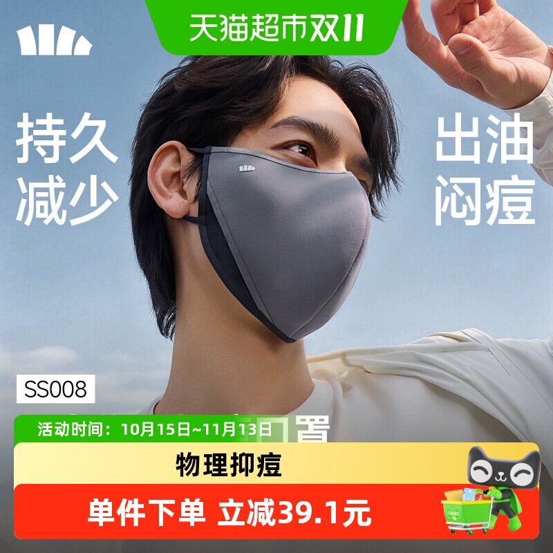 Beneunder男士净菌特护口罩男控油抑痘防紫外线透气养肤面罩