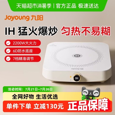 九阳电磁炉小型家用