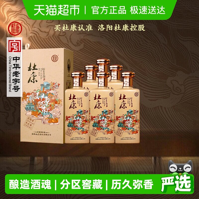 杜康印象河南浓香白酒纯粮口粮自饮酒水50度500ml*6瓶整箱含礼袋