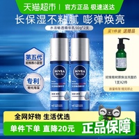 男士小藍(lán)管補(bǔ)水乳液妮維雅