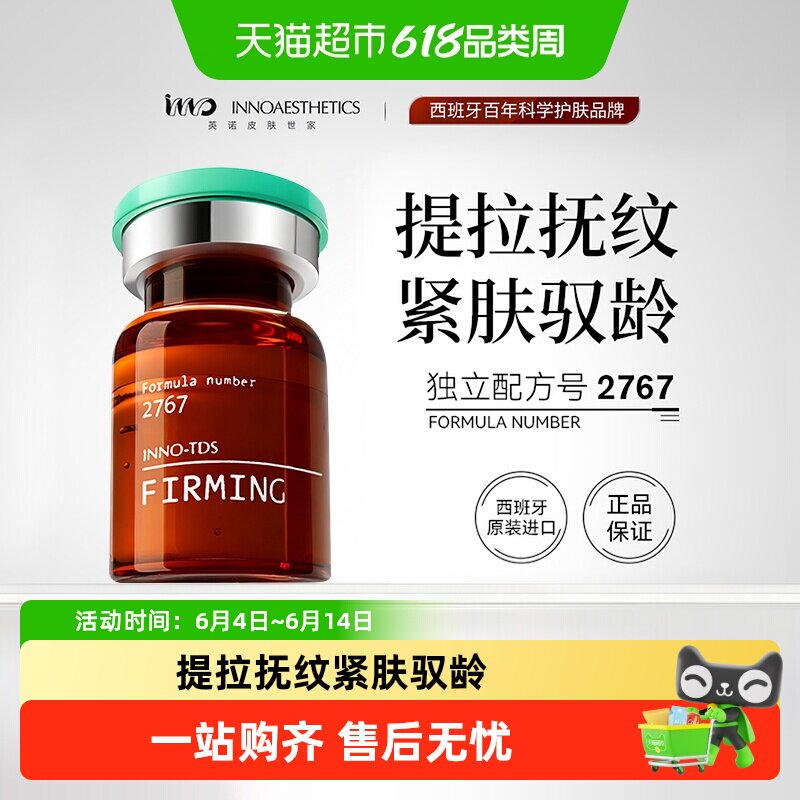 英诺皮肤世家紧致素-微颜紧致弹润精华液提拉紧致保湿西班牙进口